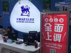 -关键词英语·青少儿·语言培训(龙华壹方天地校区)