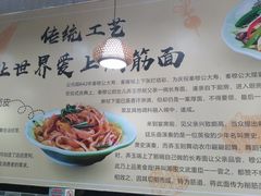 -毛大碗西府削筋面(土门店)
