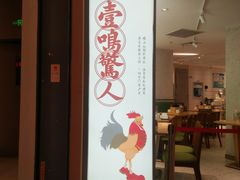 -小绍兴(南翔印象城店)