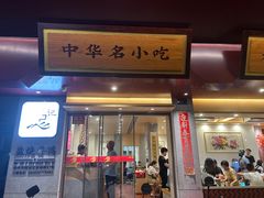 -忠记姜母鸭