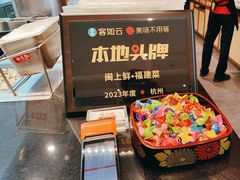 -闽上鲜·福建菜(龙湖滨江天街店)