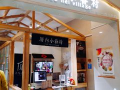 门面-厝内小眷村(吴江万宝店)