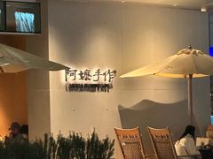 -阿嬷手作(成都万象城店)