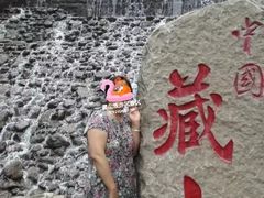 -藏山旅游风景区