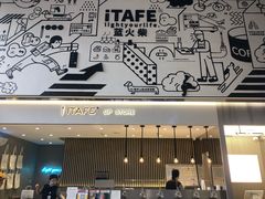 门面-iTAFE蓝火柴(新光汇店)