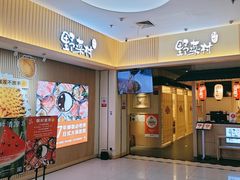 -伊豆野菜村(新荟城店)