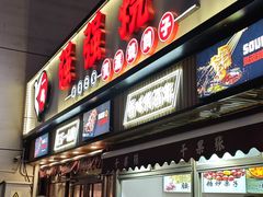 -强强烧烤·宵夜(方庄店)