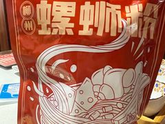 -螺大喜螺蛳粉火锅(雍和宫店)
