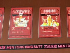 -文通冰室(东方宝泰店)
