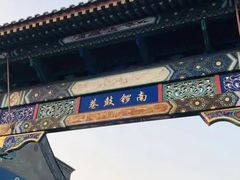 -南锣鼓巷