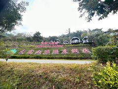 -广东天露山旅游度假区