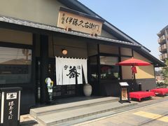 -伊藤久右卫门(宇治本店)