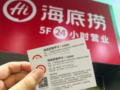 -海底捞火锅(北京路店)