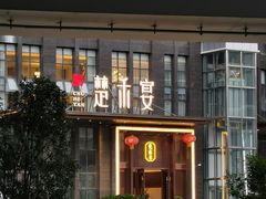 -楚禾宴·家宴(光谷大道店)