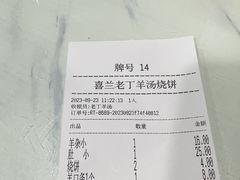 -清真喜兰老丁羊汤特色小吃