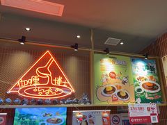 -伽喱博士 Dr.CURRY咖喱饭(太阳宫咖喱店)