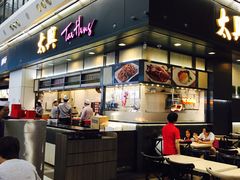-太兴烧味餐厅(香港机场店)