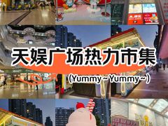 -天娱广场