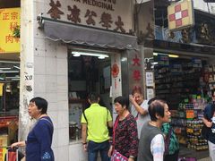门面-大声公凉茶