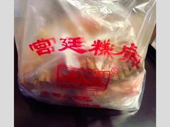 -宫廷糕点铺(建设路店)