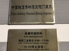 -中国铁道博物馆(正阳门馆)