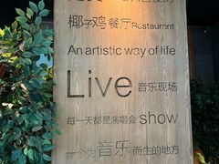 -同仁四季椰子鸡(无锡滨湖万象汇店)