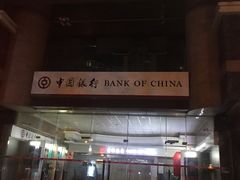 -中国银行(上海市浦东分行营业部)