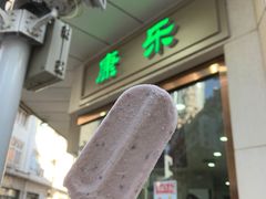 -康乐(滨江道店)