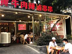 门面-拈签一笑黄牛肉辣卤串串