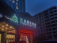 -兴芮温泉度假区