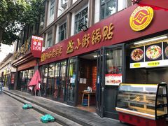 门面-小街锅贴(西工饭庄七分店)