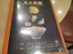 -盛记粥面(佐敦店)