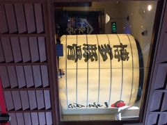 iphone_upload_pic-博多一幸舍(侨福芳草地购物中心店)