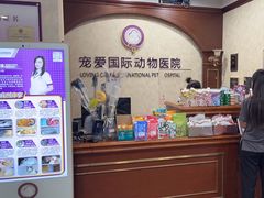-宠爱国际动物医院· 猫科· 外科·中兽医(长白店)