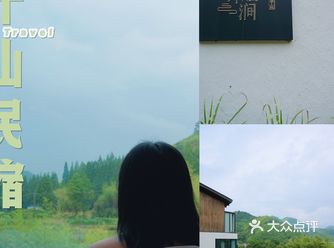 莫干山民宿&出行攻略｜让你醒来就能见山景