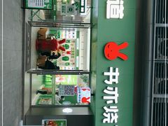 -书亦烧仙草(汇智中心概念店)