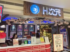 -H次元沉浸剧情密室(街道口店)