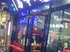 -清真·马峰烤肉(小学习北巷店)