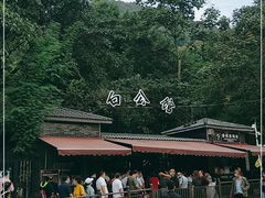-白公馆