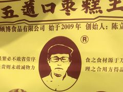 -五道口枣糕王(西单华威约饭街店)