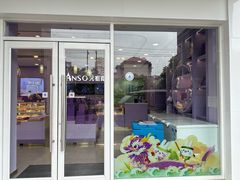 -GANSO元祖食品(滨湖万达店)