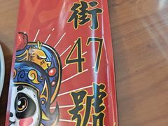 -小街47號江湖菜(四合院店)
