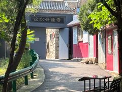 -白水寺森林公园