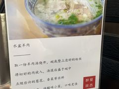 -丰登陕西水盆牛羊肉·泡馍