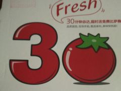 -达美乐比萨(凯莱赛店)