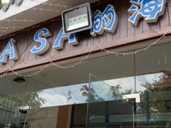 门面-Sasa的海(蜈支洲岛后海店)