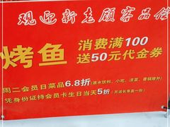 -问渔烤鱼(回龙观总店)