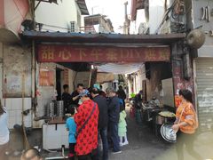 门面-王氏烧麦大骨汤水饺