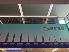 -广州塔卢特斯法国旋转餐厅