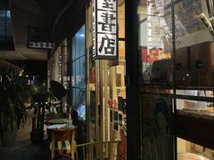 -旧天堂书店(华侨城创意文化园南山特色文化街区店)